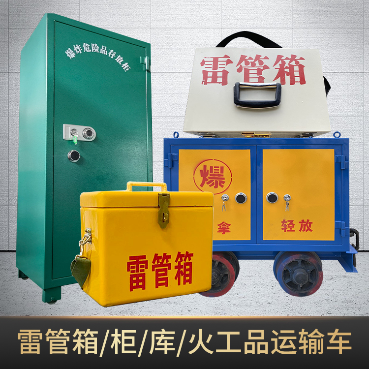 全椒危险品存放柜使用注意事项全解析